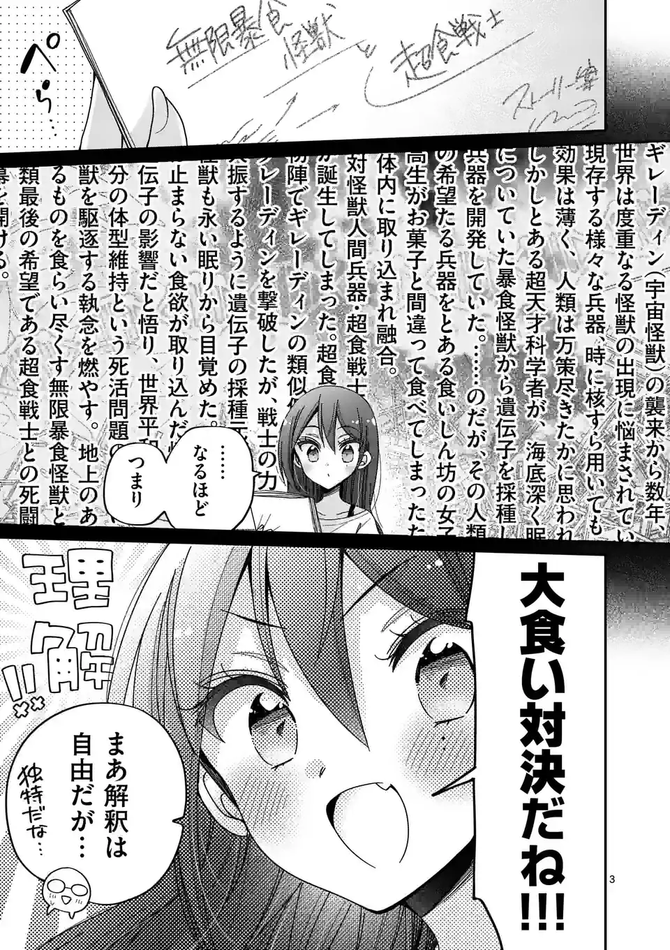 Kimi Toku!! – Kimi ni mo Tokusatsu Eiga ga Toreru!! - Chapter 25 - Page 3